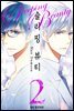 슬리핑 뷰티 10화