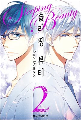 슬리핑 뷰티 16화