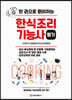 한식조리기능사 필기