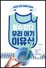 할 수 있다 우리 아기 이유식