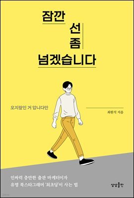 잠깐 선 좀 넘겠습니다