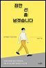 잠깐 선 좀 넘겠습니다