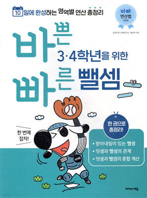 바쁜 3, 4학년을 위한 빠른 뺄셈