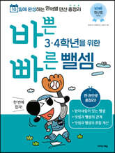 바쁜 3, 4학년을 위한 빠른 뺄셈