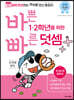 바쁜 1, 2학년을 위한 빠른 덧셈