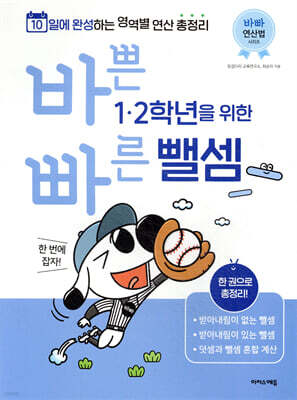 바쁜 1, 2학년을 위한 빠른 뺄셈