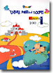 간추린 체르니 100번