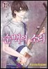 [대여] 순백의 소리 148화