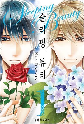 [대여] 슬리핑 뷰티 04화