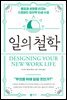 일의 철학