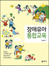 장애유아 통합교육