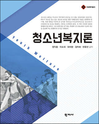 청소년복지론