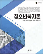 청소년복지론