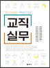 교직실무