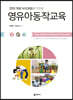 영유아동작교육