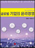 글로벌 기업의 윤리경영