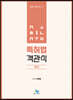 조현중 특허법 객관식