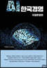AI 한국경영 : 국정운영편