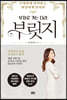 부릿지 부자로 가는 다리