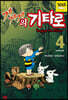 게게게의 기타로 4