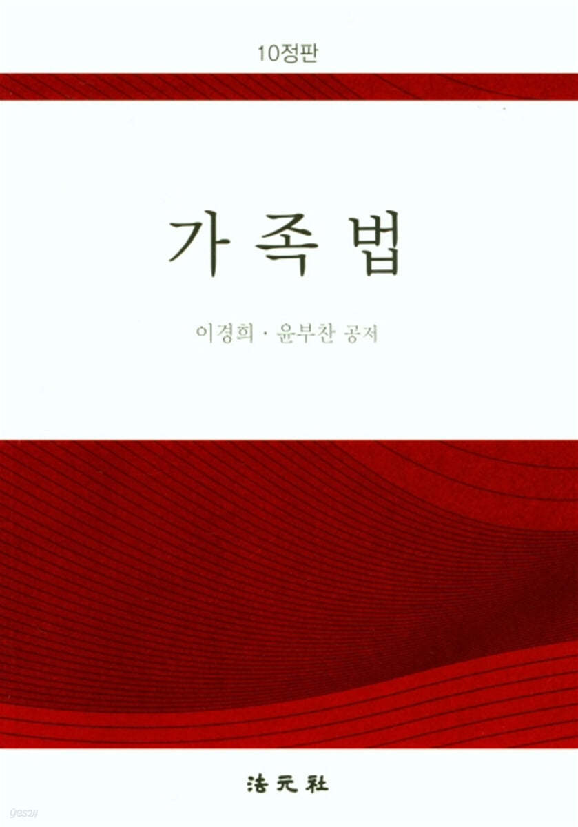 가족법