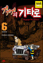 게게게의 기타로 6