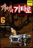 게게게의 기타로 6