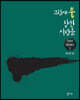 그림에 붙잡힌 사람들 2