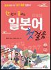 한 번에 끝내는 일본어 첫걸음