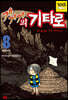 게게게의 기타로 8