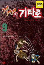게게게의 기타로 9