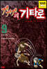 게게게의 기타로 9