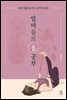 엄마들의 몸 공부