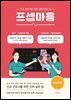 프셉마음: 심혈관계편