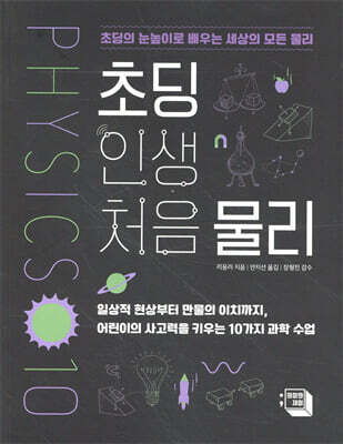 초딩 인생 처음 물리