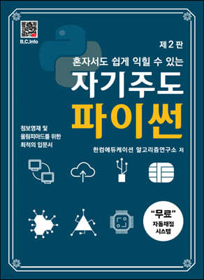 자기주도 파이썬