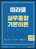 2022 미라클 실무종합 기본이론