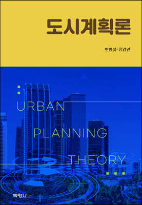 도시계획론