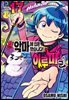 악마에 입문했습니다! 이루마 군 17권