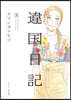 違國日記   8