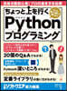 ちょっと上を行くPythonプログラミン