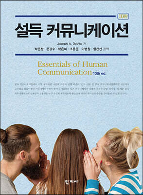 설득 커뮤니케이션