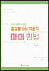 2022 감정평가사 객관식 마이민법