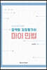 2022 요약된 감정평가사 마이민법