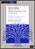 정신의학