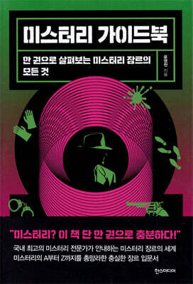 미스터리 가이드북