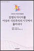 전쟁의 아시아를 여성과 식민주의의 시각에서 불러내다