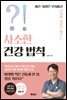 사소한 건강 법칙