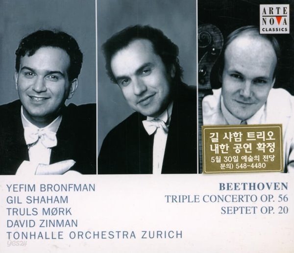 Beethoven : Triple Concerto &amp; Septet : 데이빗 진만 &amp; 길 샤함 트리오 (미개봉)