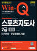2022 Win-Q 스포츠지도사 2급 필기 단기완성